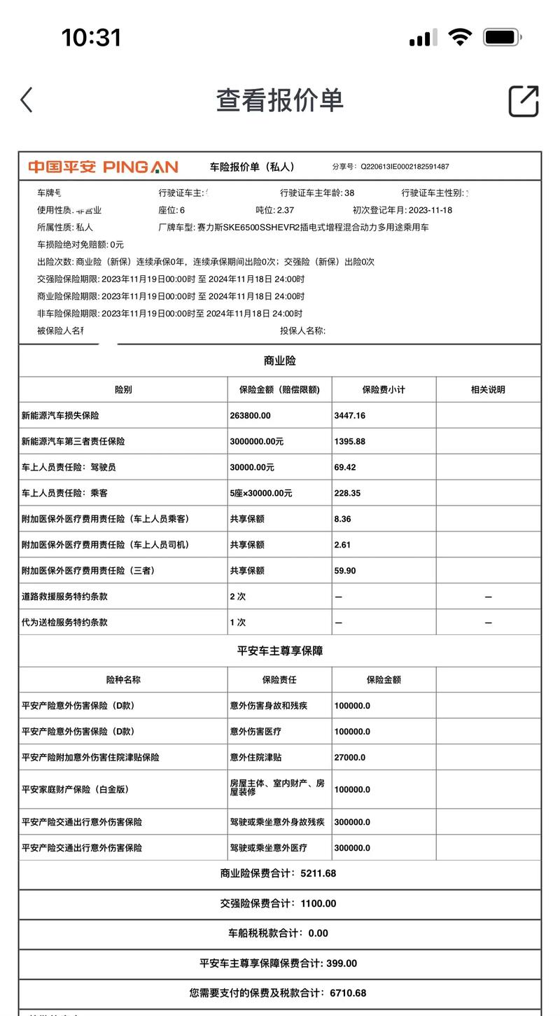 新能源汽车保险费用表