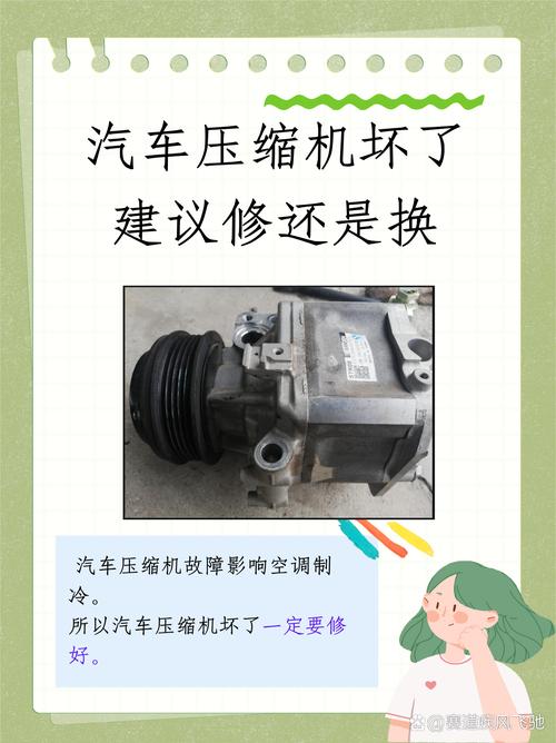 汽车压缩机坏了建议修还是换，汽车压缩机坏了会怎样