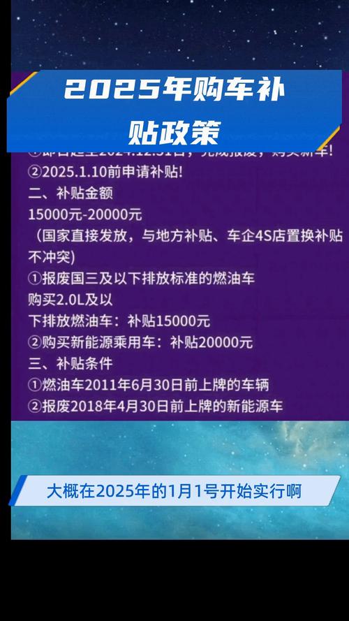 2025国补首次购车政策，2025国补首次购车政策详细