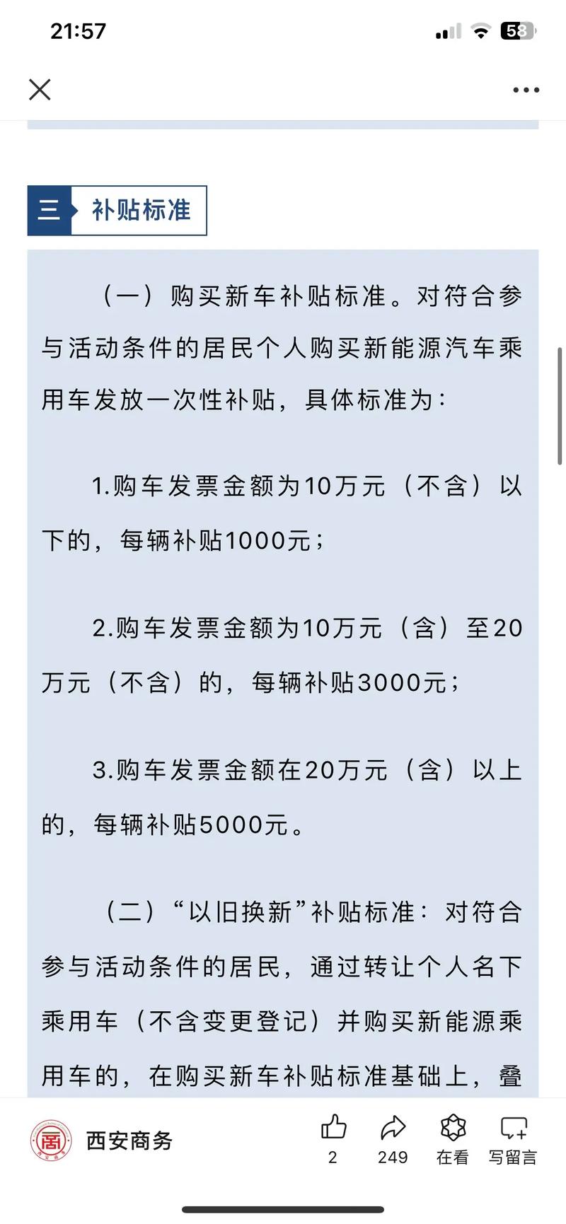 第一次买车国家有补贴吗