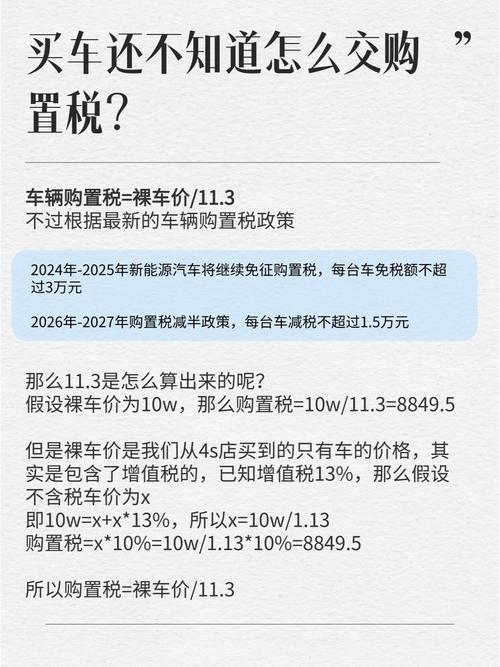 电车明年要交购置税了吗