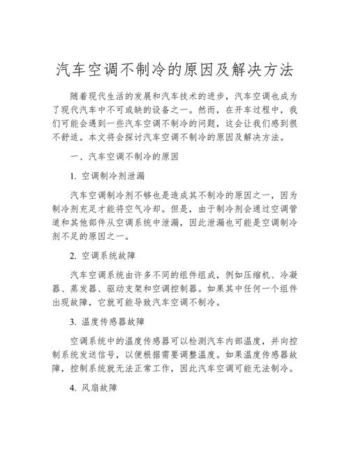 汽车空调有风不凉是什么原因