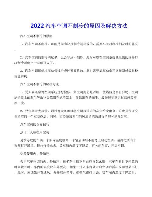 汽车空调不制冷的故障原因？汽车空调不制冷的故障原因是什么？
