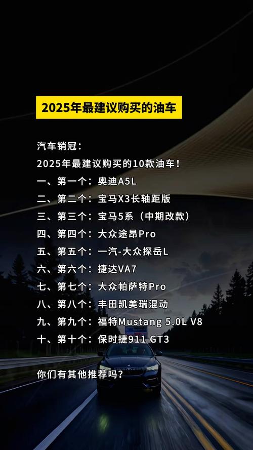2025年最建议买的车