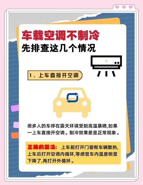 汽车空调制冷不良的故障原因与诊断排除过程，汽车空调制冷效果不好的原因及解决办法？