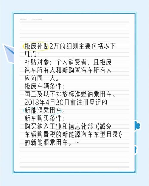 新能源国补2万要什么条件，国补车需要什么条件？