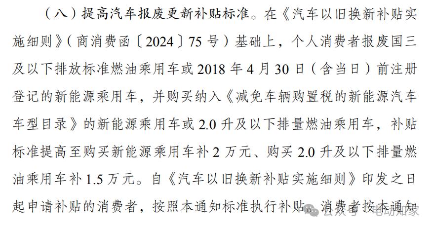 新能源国补2万要什么条件