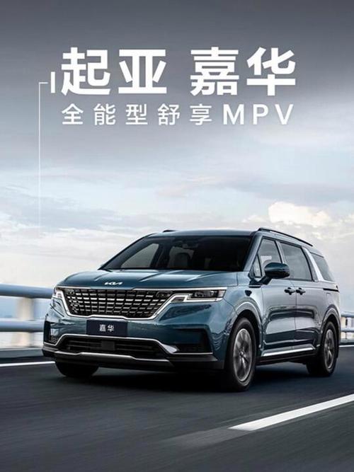 嘉华商务车7座报价和图片(起亚嘉华7座商务车2021款报价)