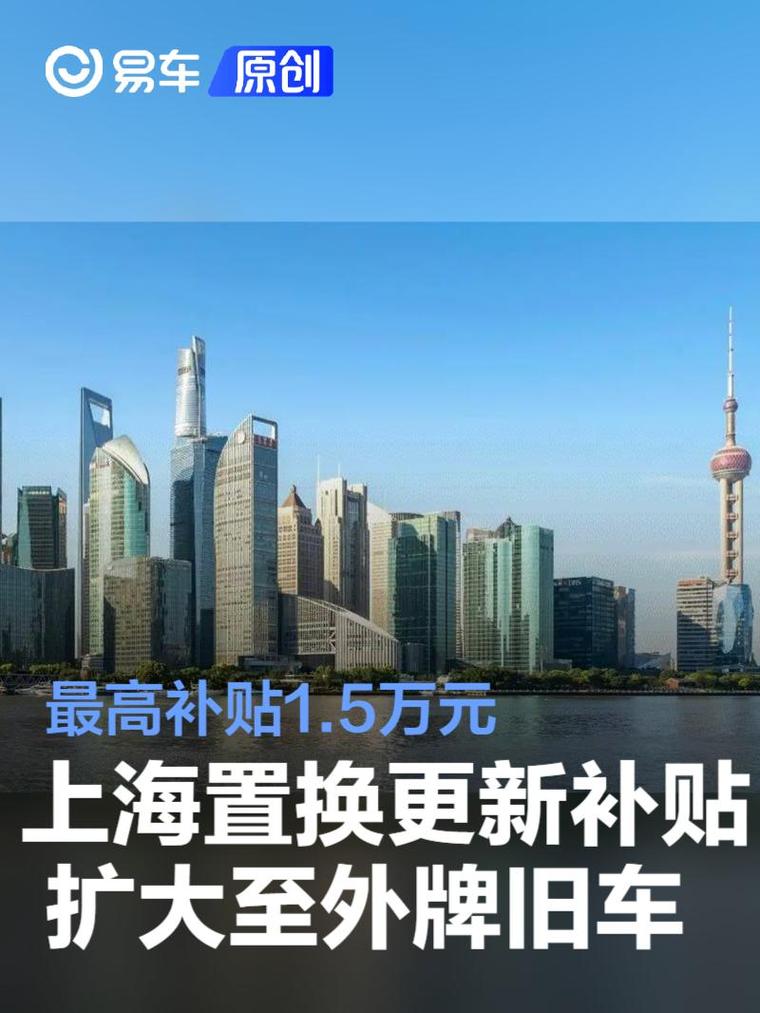 上海外牌置换补贴2025年