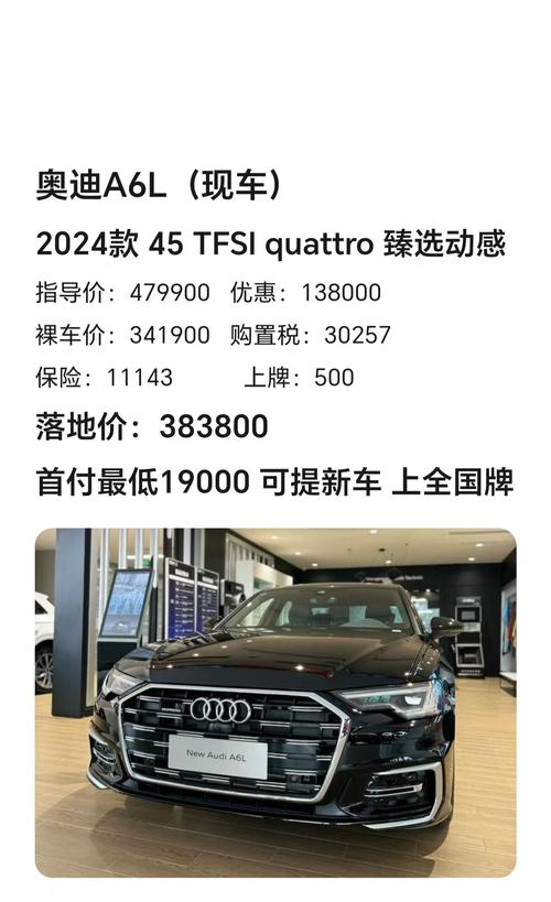 国产奥迪a6多少钱