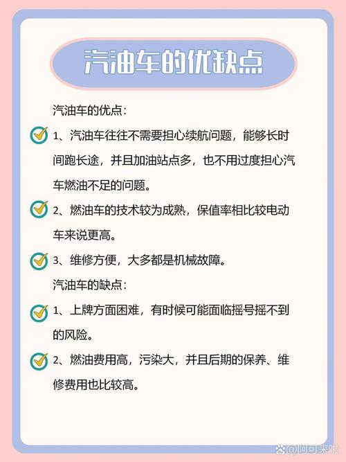 传统燃油汽车的优缺点