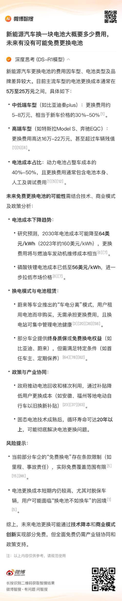 新能源电车的电池寿命一般是多久
