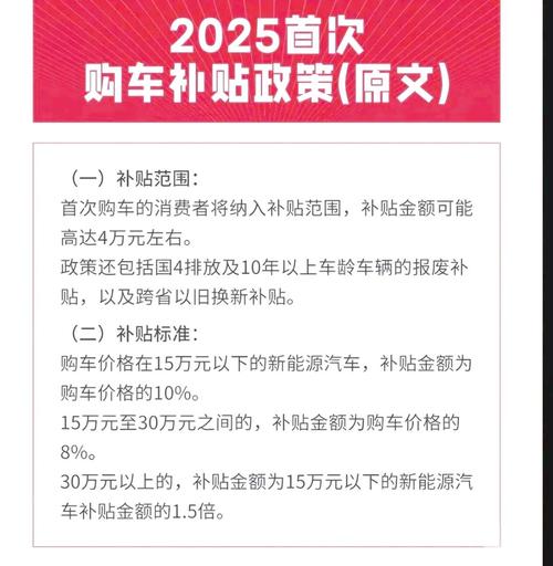 2025买车优惠补贴政策是什么