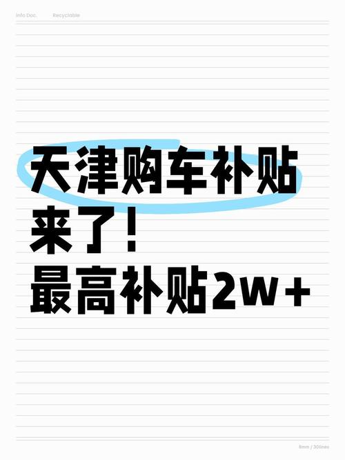 电车国补2万要什么条件