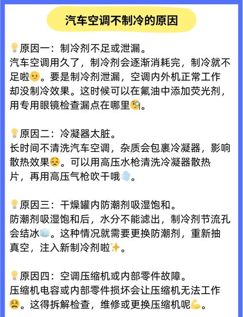 汽车空调不凉了是怎么回事