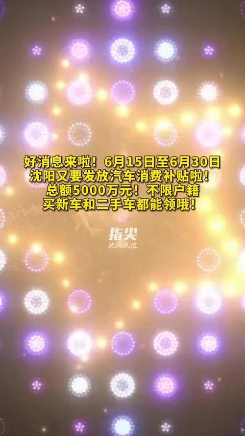 汽车下乡补贴2025政策