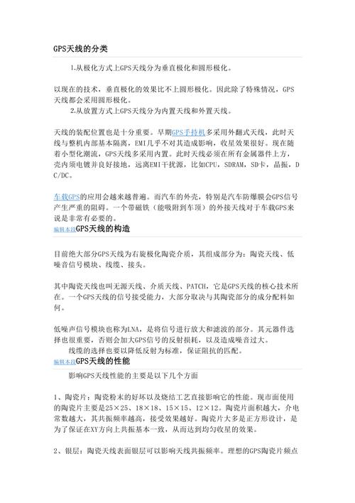 GPS天线的基础知识(一)