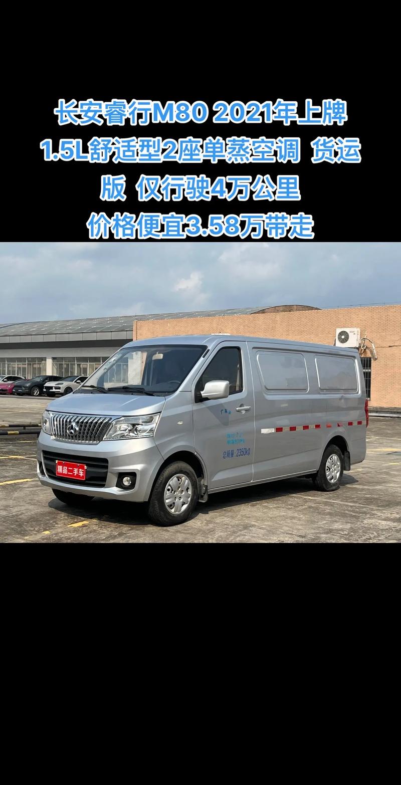 长安睿行M80油气两用1.5的落地多少钱,重庆