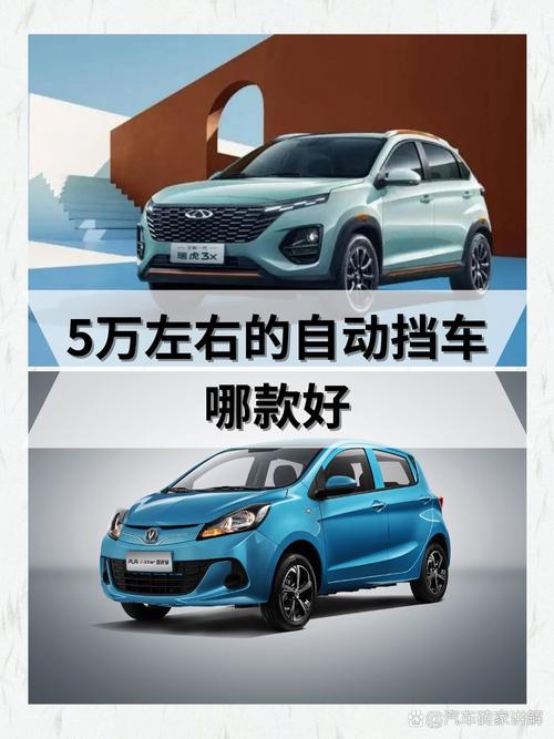 5万一10万新车自动挡油车，510万的车自动挡新车？