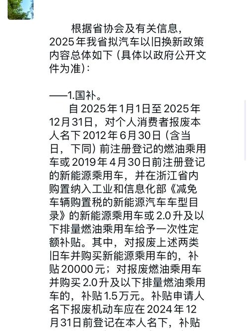旧车置换新车补贴政策