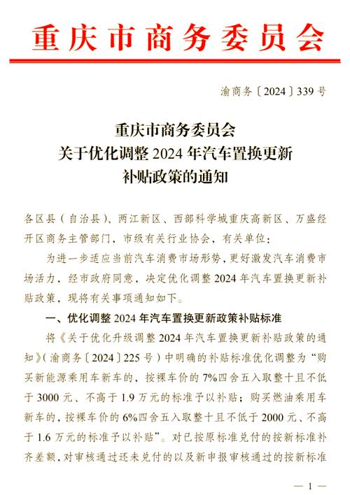 重庆汽车报废补贴2025年