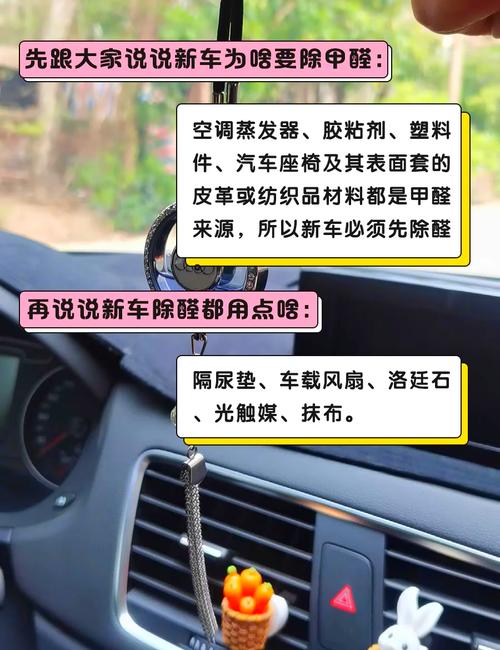 新车怎么可以快速除异味除甲醛?