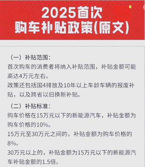 第一次买车国家有补贴吗