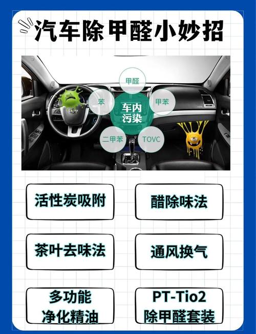 新车怎么去除异味和甲醛