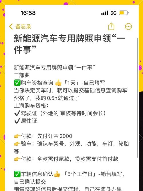 深圳新车上牌新能源车需要什么材料