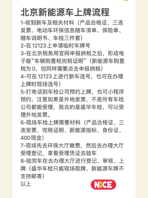 新能源汽车上牌流程?