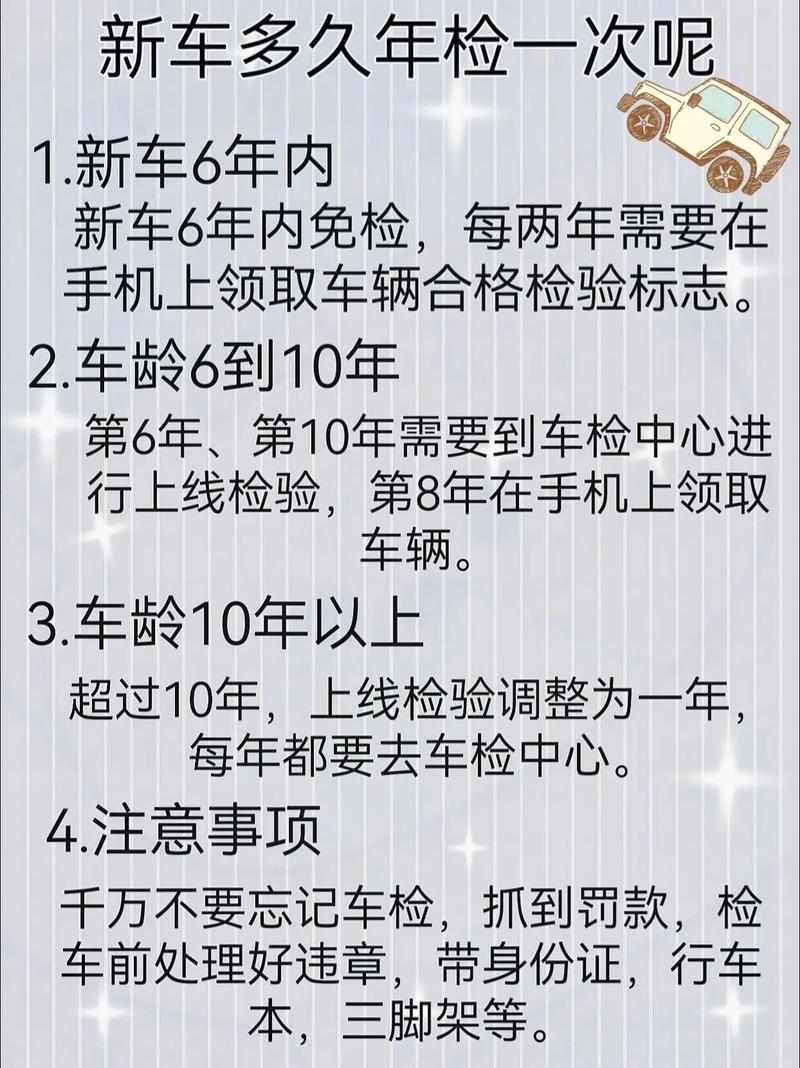 七座新车几年年检一次?