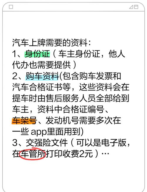 新车上牌需要哪些资料