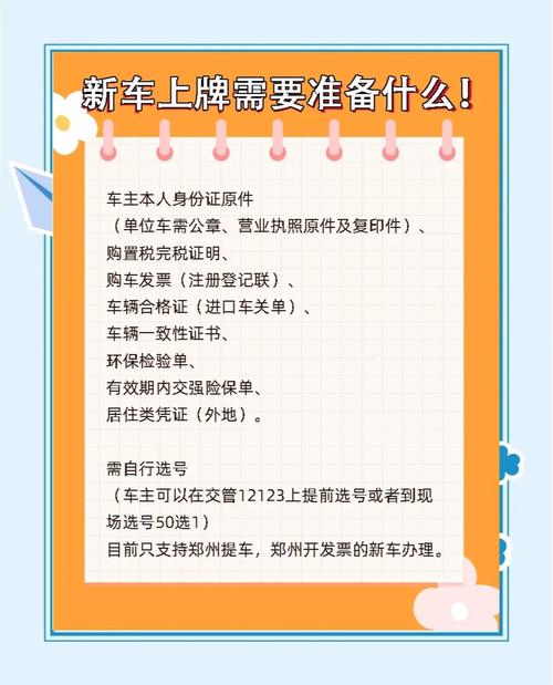 新车上牌需要什么手续和材料