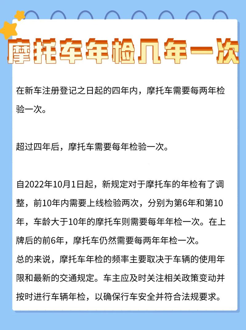 新摩托车多久年审一次?新买的摩托车多长时间需要进行年审?