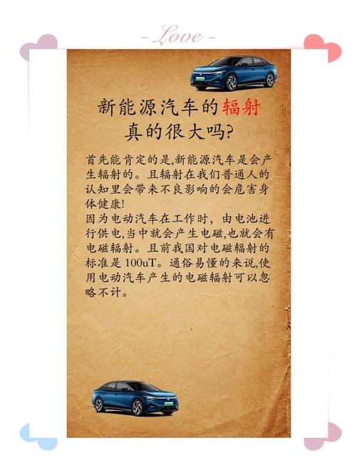 新能源汽车有辐射吗