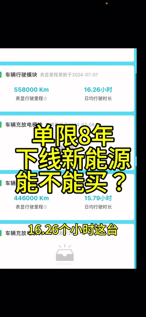 新能源车能跑多少公里换电池