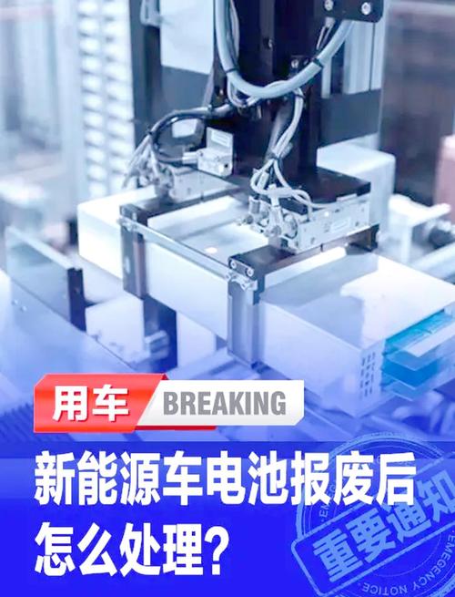 新能源车电池回收怎么处理