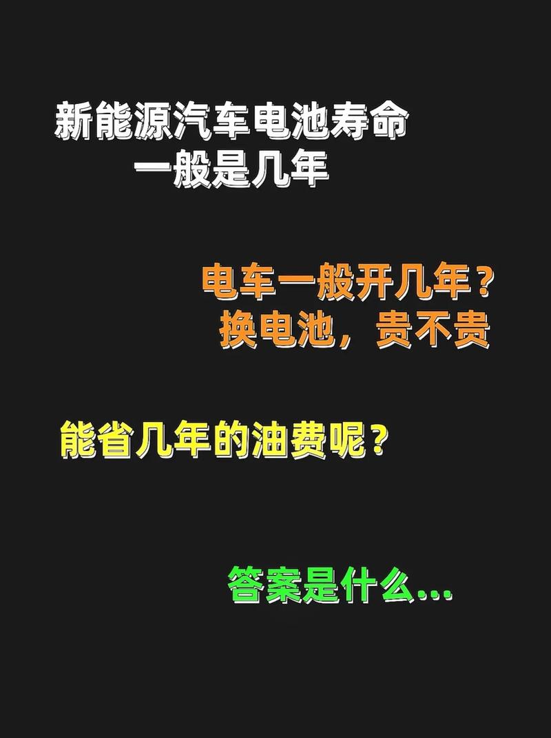 新能源汽车电池寿命一般多长时间