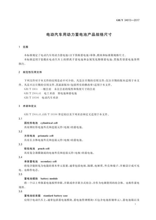 新能源汽车标准是什么
