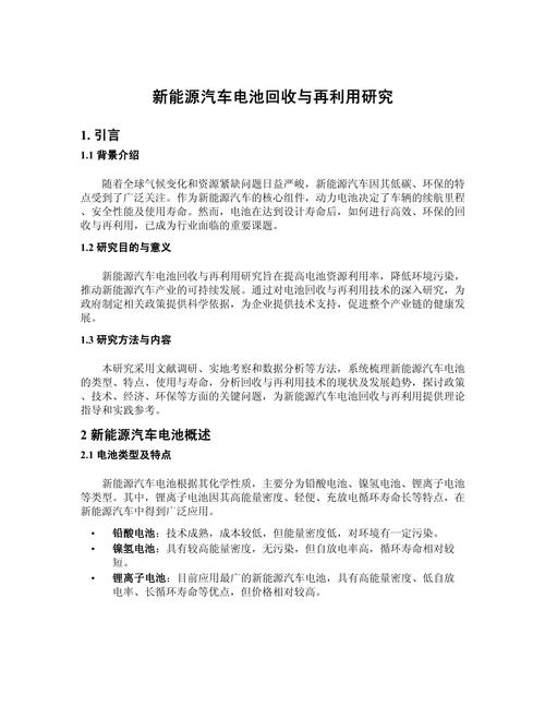 新能源汽车电池可以回收利用吗