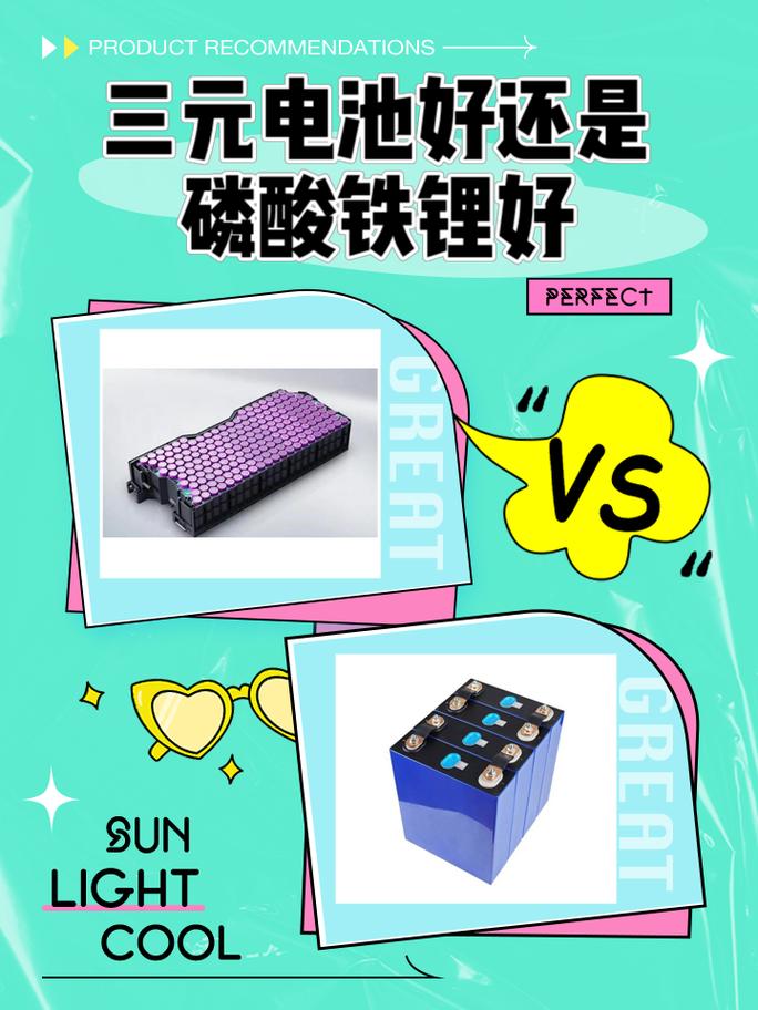 三元电池好还是磷酸铁锂好