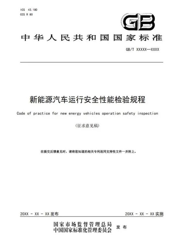 新能源车6月1日起施行新规