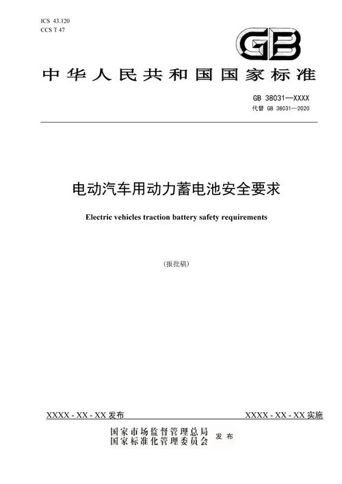 新能源汽车对电池的要求有哪些