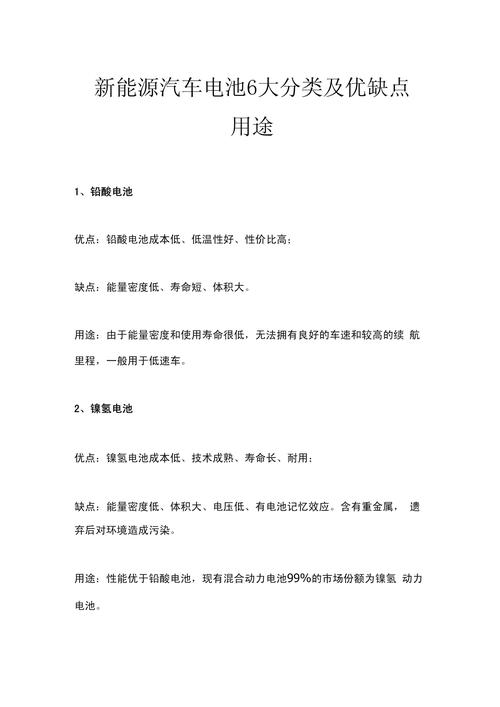新能源电池有几种类型