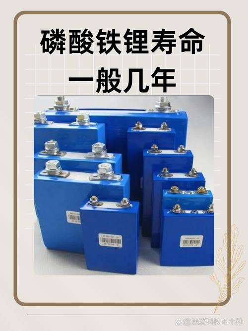 磷酸铁锂电池寿命一般是几年