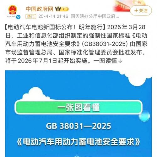 电池五分钟内不起火不爆炸,国内电动汽车领域首批强制性国标出台