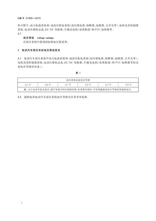 新能源汽车电压等级划分标准