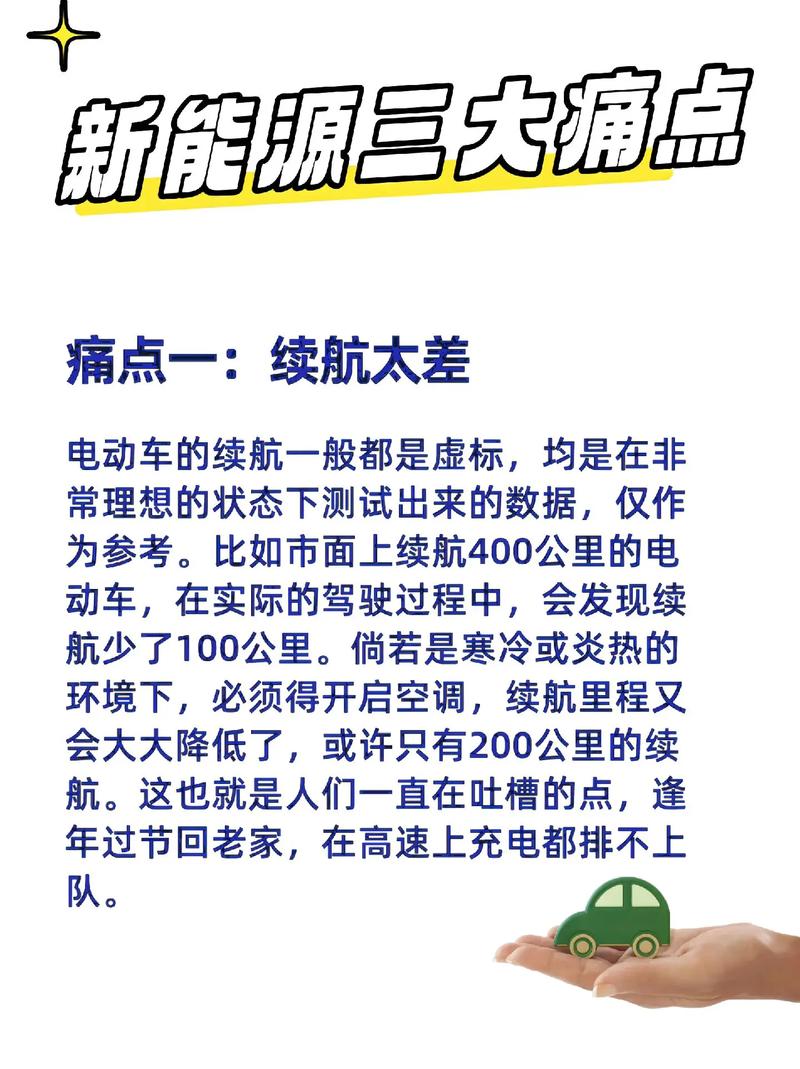 新能源汽车使用小知识分享