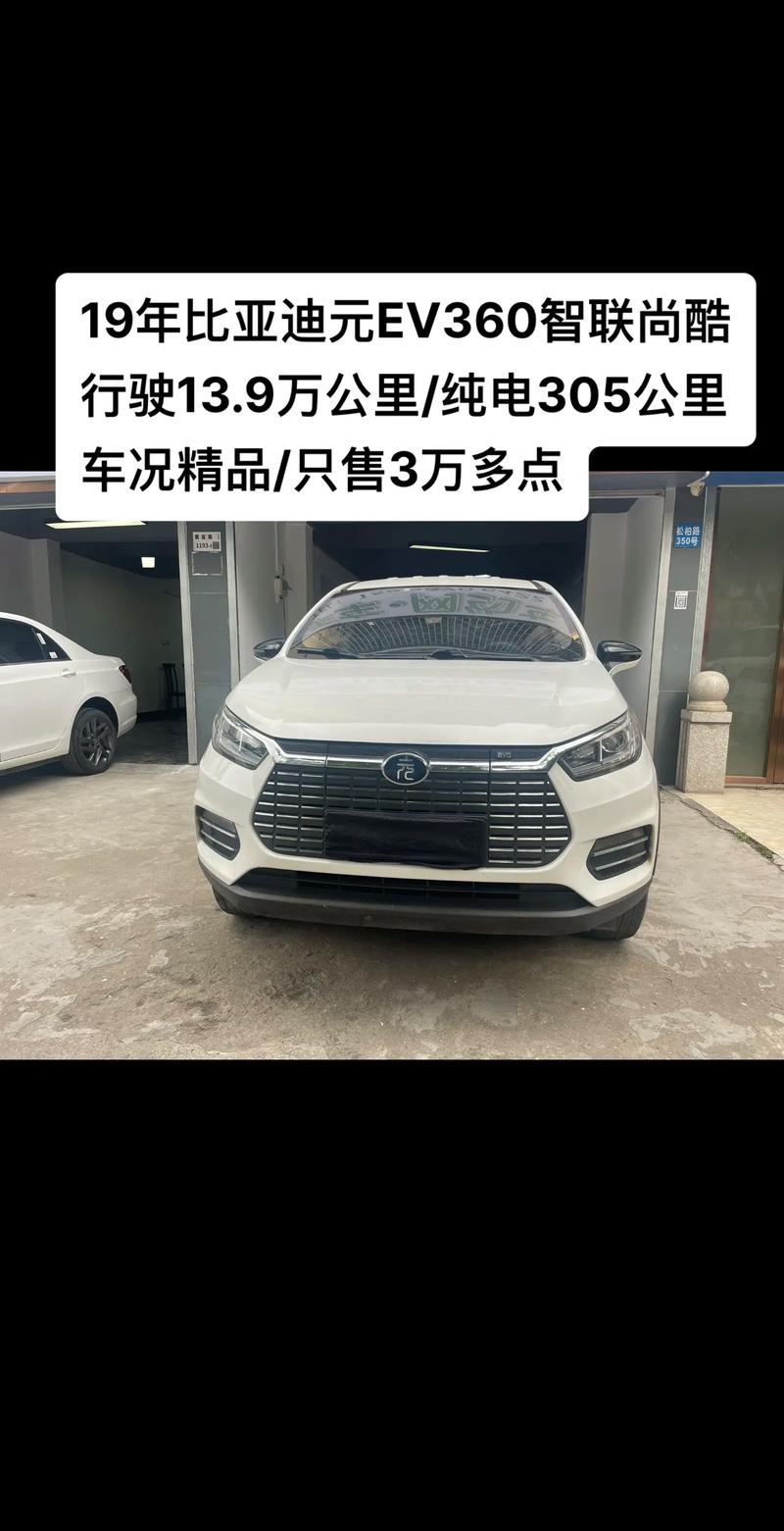 比亚迪元ev360更换电池要多少钱,原车电池寿命能使用多久跑多远?