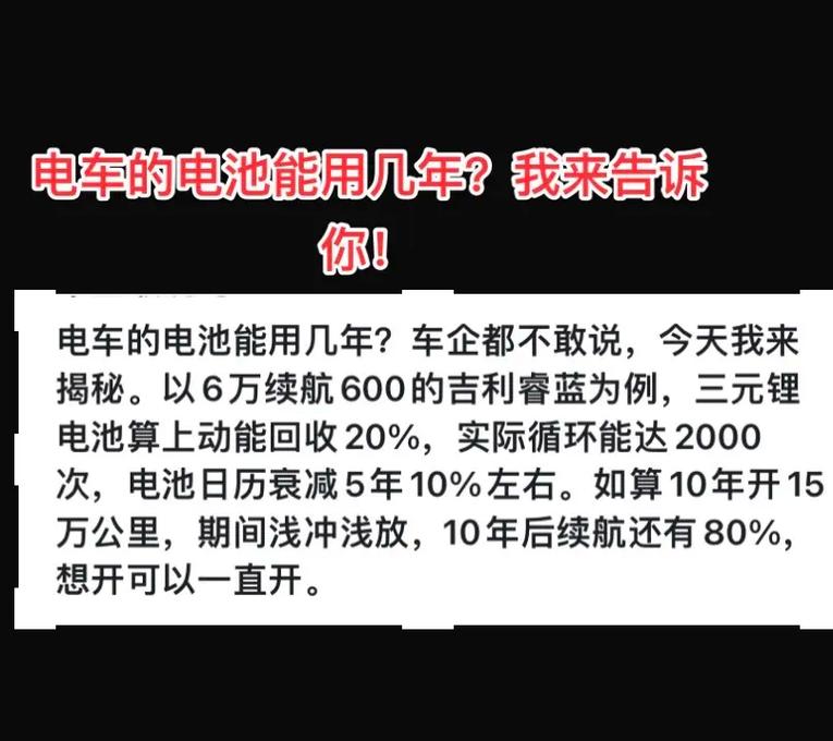 新能源汽车的电池寿命是几年，新能源车电池寿命有多长